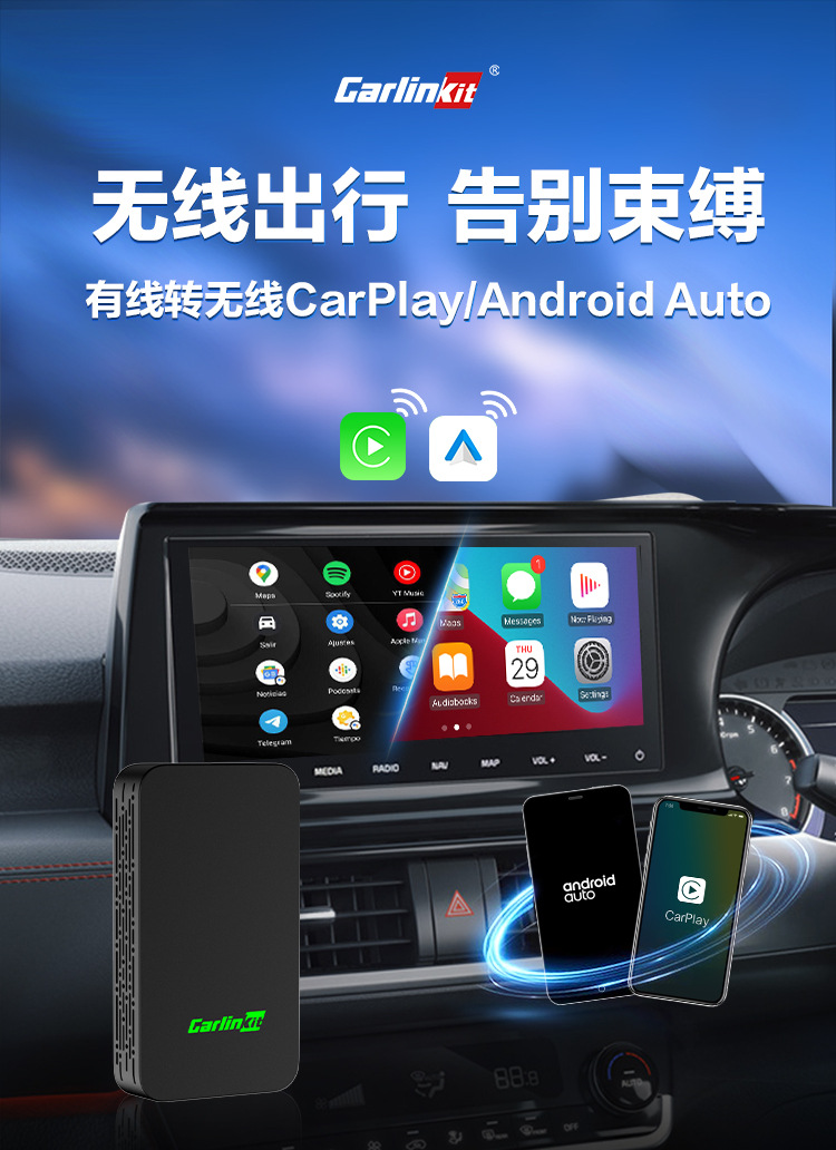 Carlinkit 二合一功能无线CarPlay和无线Android Auto盒子5.0版本 - 图0