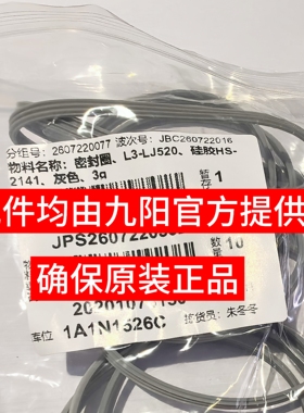 九阳榨汁机杯盖密封圈LJ320(黄)-A/L4-LJ525-C防水圈果汁机硅胶圈