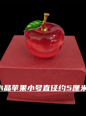 清明扫墓水晶苹果寓意后辈平安大小号下葬安葬平安果墓碑后摆放
