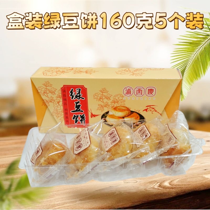 浦西庆泉州绿豆饼咸豆沙香芋饼正肉饼板栗饼中秋月饼礼盒闽南特产,淘宝优惠券,粉丝福利购,淘宝优惠卷