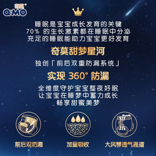 奇莫甜梦星河拉拉裤弹力裤袋装L-4XL码夜用尿不湿柔软透气防漏 - 图2