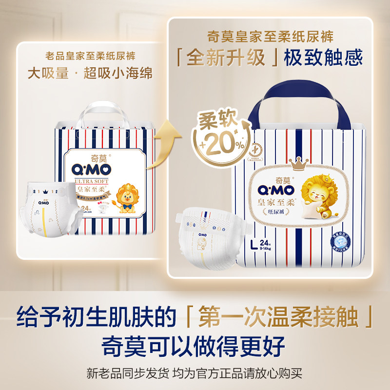 奇莫皇家至柔新生婴儿纸尿裤NB36片超薄透气尿不湿柔软透气超薄