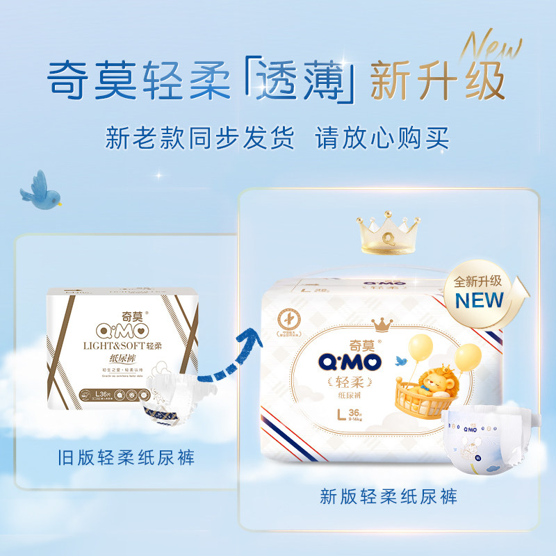 奇莫轻柔纸尿裤M-XL婴儿尿不湿防漏轻薄透气柔软防漏亲肤至薄宝宝