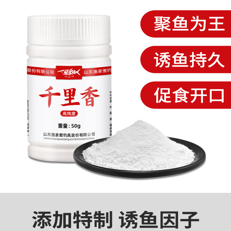 渔家傲高浓缩千里香液体诱鱼剂野钓专用鲫鱼鲤鱼小药黑坑开口剂,淘宝优惠券,粉丝福利购,淘宝优惠卷
