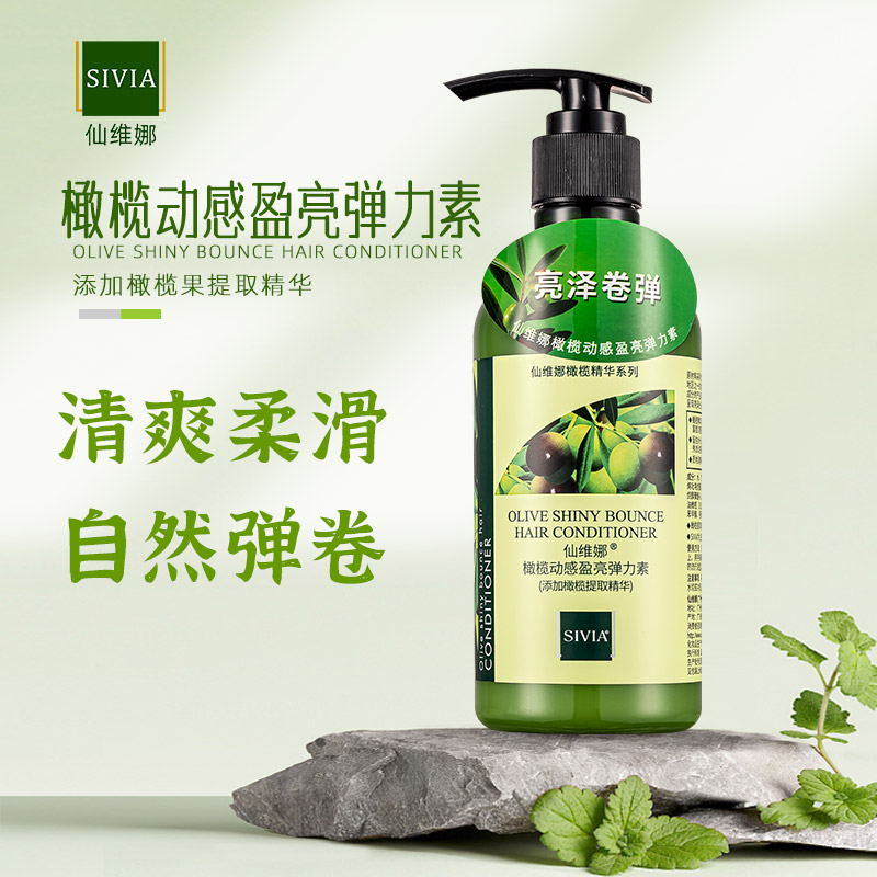 仙维娜橄榄动感盈亮弹力素免洗精华素卷发自然清爽弹卷正品