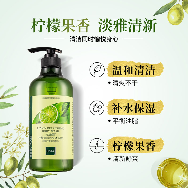 仙维娜柠檬清新爽肤沐浴露留香锁水除汗味深层清洁滋润男女士正品
