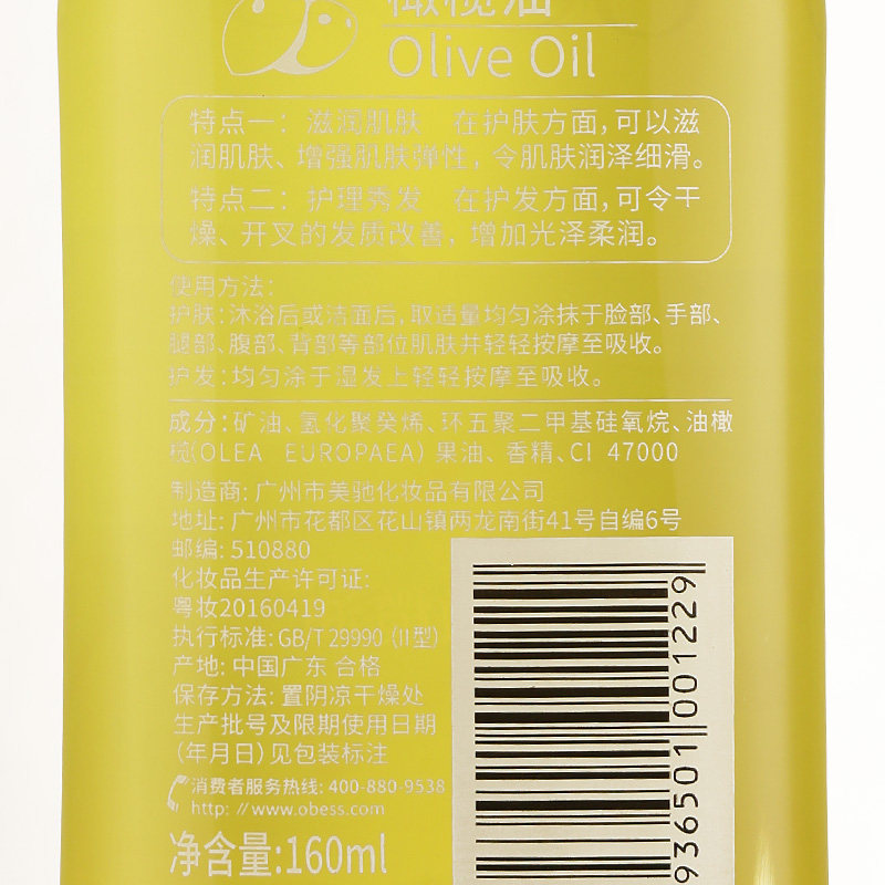 欧贝斯护发精油按摩全身润肤橄榄油 洛霞居家日用身体乳液