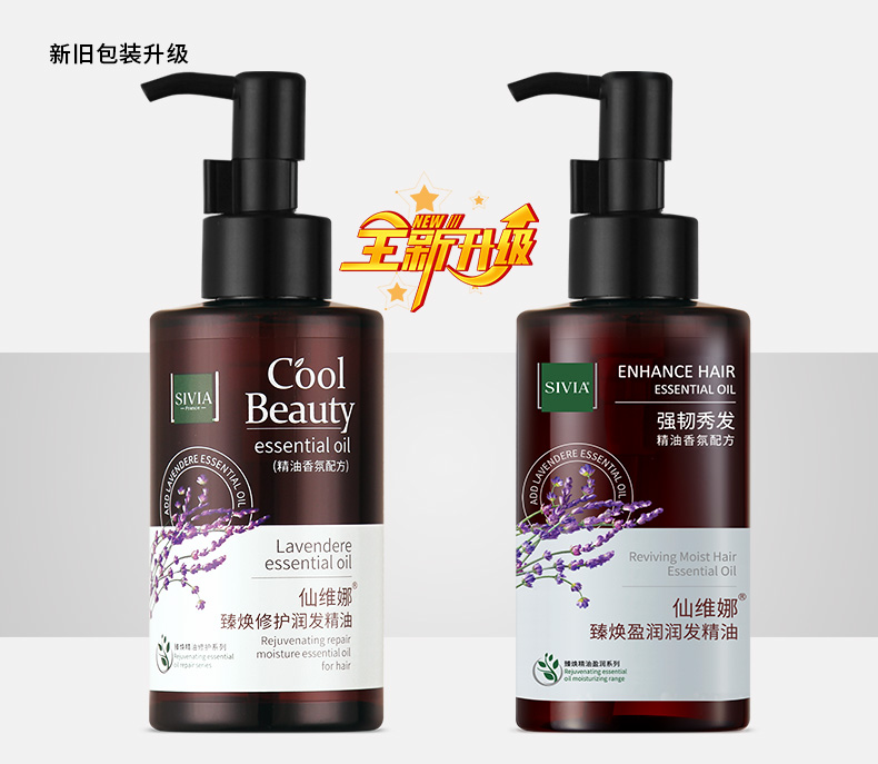 仙维娜臻焕盈润润发精油免洗干枯毛躁保湿卷发直发男女士护发正品