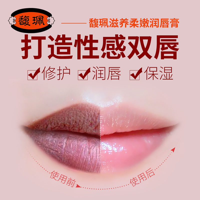 4支装馥佩柔嫩保湿滋润防润唇膏 洛霞居家日用润唇膏