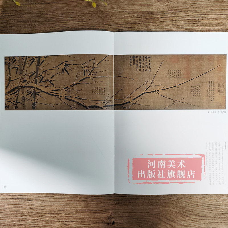 梅花苏百钧中国历代绘画百图花卉集沈周石涛恽寿平等名家画作赏析附解析局部放大便于临摹国画书画爱好者菊花兰花荷花竹子河南美术