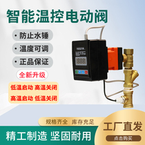 Air energy hot water temperature controller backwater motorized valve electronic temperature-controlled switch pipe temperature control thermostatic backwater valve
