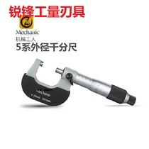 Mechanic machinery worker 5 series outer diameter micrometer 0-25 high-precision bag detection spiral micrometer instrument 