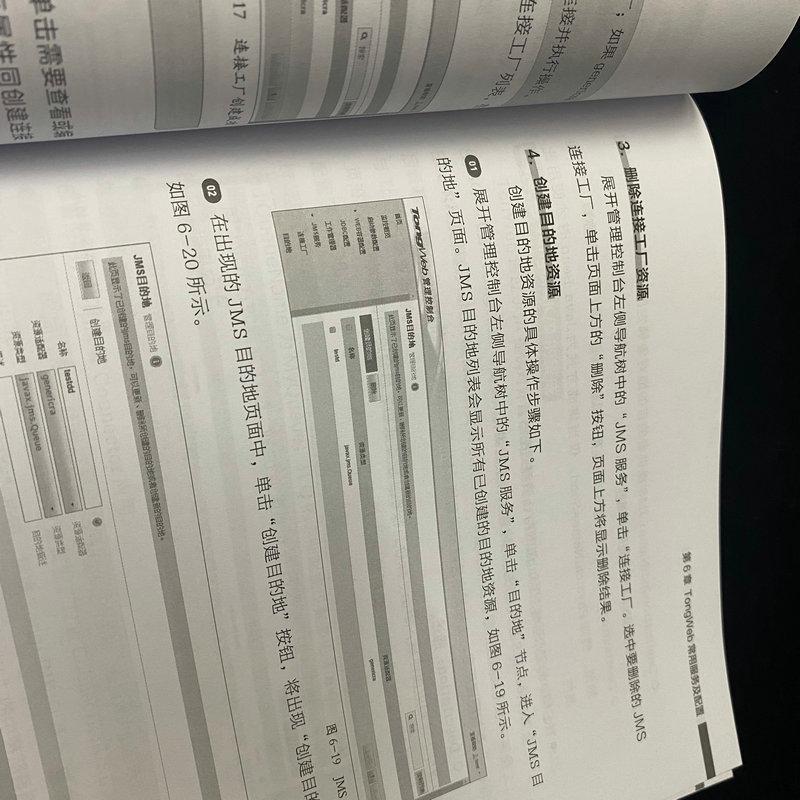 TongWeb中间件实用教程李利军人民邮电出版社 - 图1