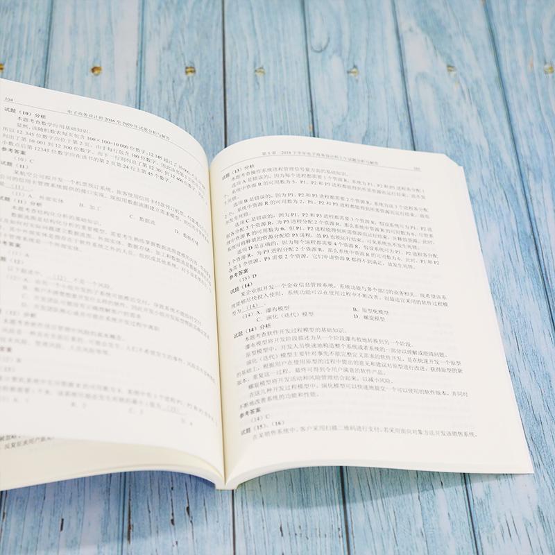 电子商务设计师:20162020年试题分析与解答计算机技术与软件专业技术资格考清华大学出版社 - 图1