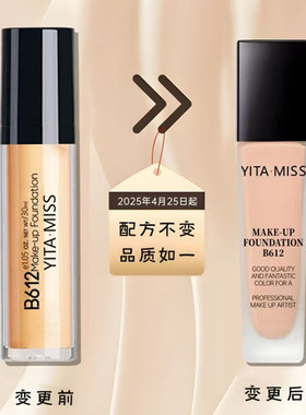 B612持妆粉底液30ml防水