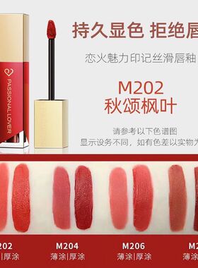 魅力印记丝滑唇釉不易脱色恋火