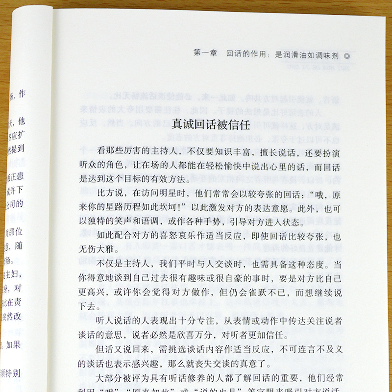 口才训练5本沟通的艺术所谓情商高就是会说话别输在不会表达上说话心理学回话的技术跟任何人都聊得来高情商沟通技巧畅销书籍-图3