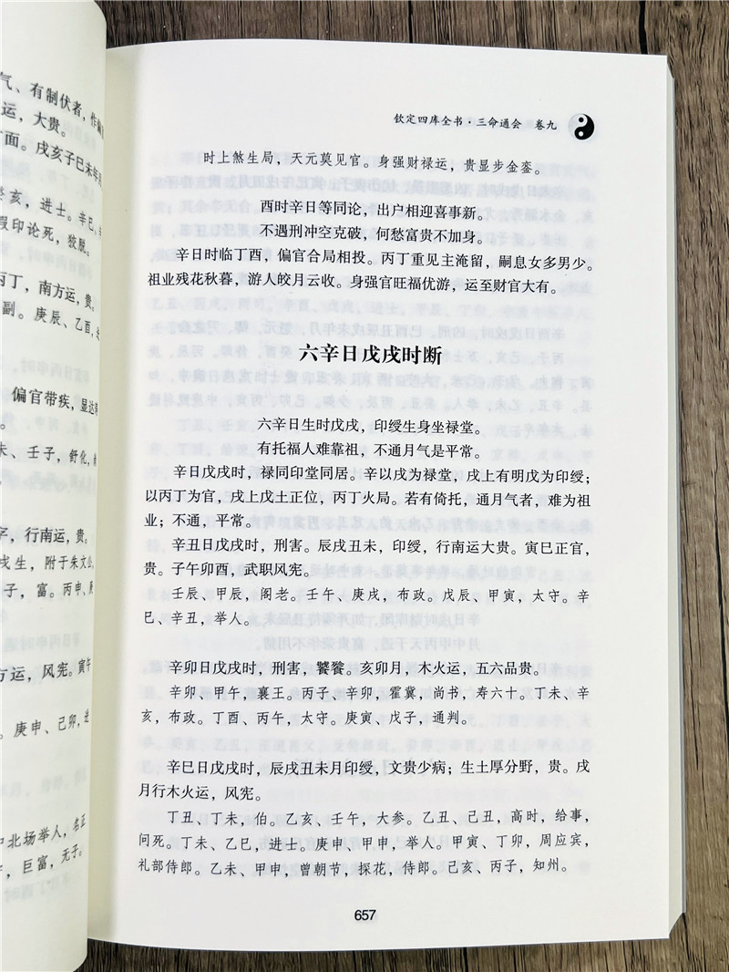 现货 三命通会正版书共3本四库版足本古籍无白话文三命通会上中下套装 万民英撰 闵兆才编校古代命理学书籍华龄出版社文言文版本 - 图1