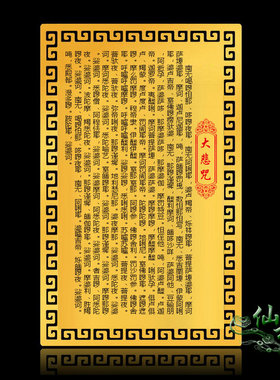 千手千眼观音观世音大悲咒饰品挂件摆件吊坠金卡