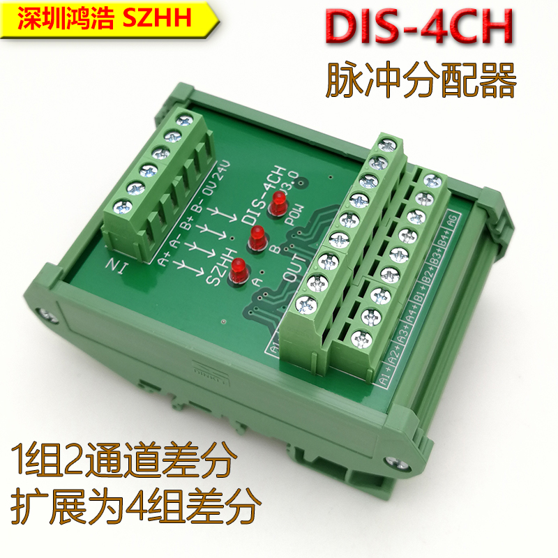 DIS-4CH编码器脉冲分配器 1进4出 对外供电5V可选差分信号扩展 - 图1