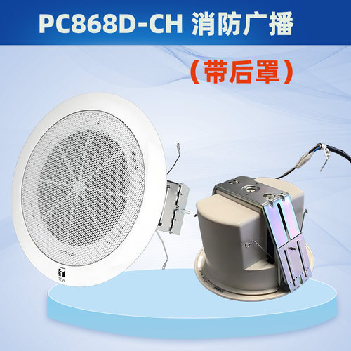TOA消防广播PC-1868D-CH吸顶天花喇叭扬声器6W消防音响原厂正品 - 图0