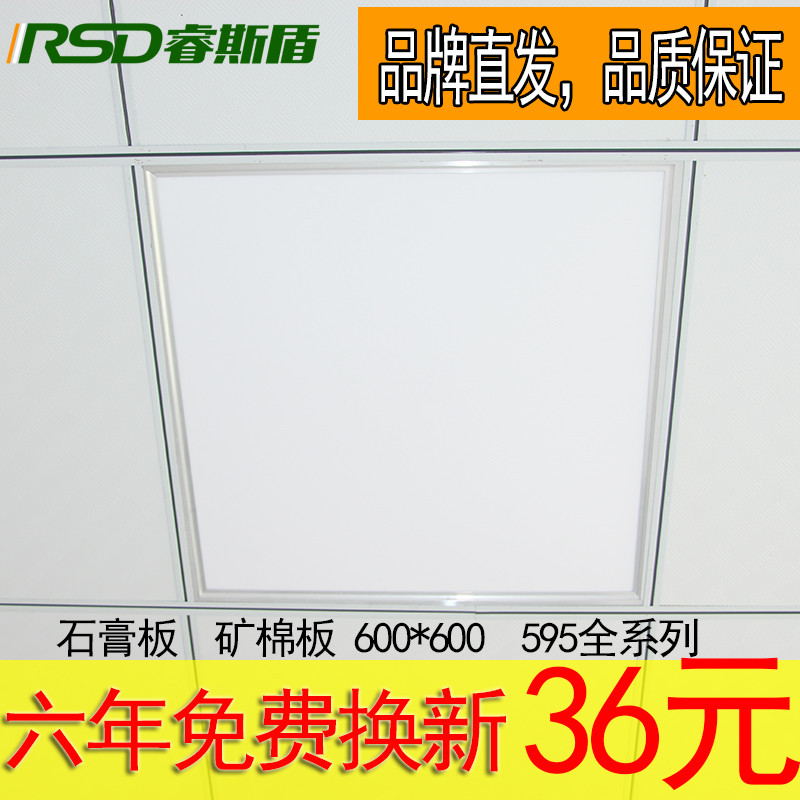 集成吊顶600x600led平板灯60x60矿棉石膏天花板嵌入式工程面板灯 - 图1