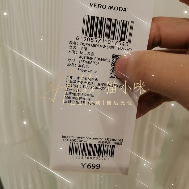 皇冠店 Vero Moda 2023秋季专柜正品女网纱百褶半身裙323316020