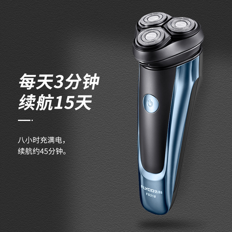  flyco飞科恒隽剃须刀
