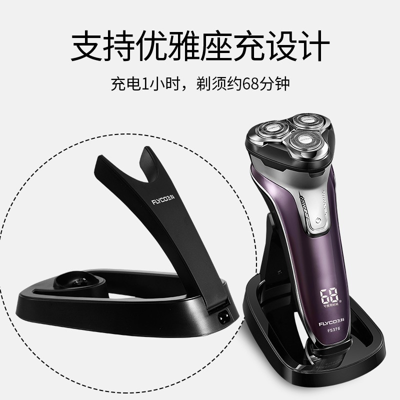 飞科男士车载剃须刃电动智能充电式胡须刃刮胡刃全身水洗剃胡子刃 飞科男士车载剃须刃电动智能充电式胡须刃刮胡刃全身水洗剃胡子刃