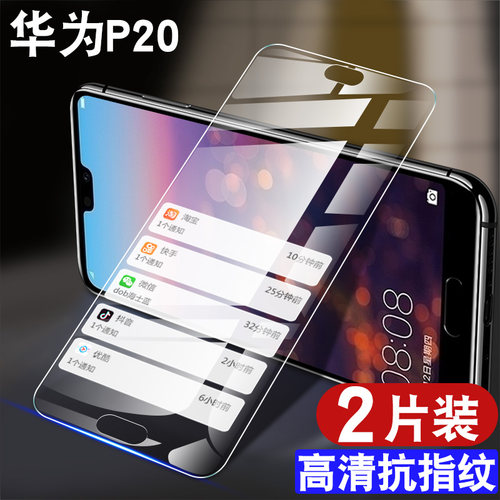 适用华为P20钢化膜全屏防摔抗蓝光护眼玻璃EML-AL00贴膜高清huaweip20防爆十保护膜EMLAL00手机膜p2o防指纹-图0