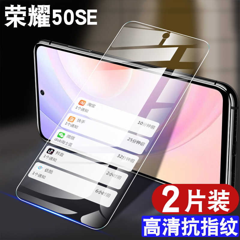 适用荣耀50se手机钢化膜honor50se全屏覆盖防摔抗蓝光护眼玻璃JLH-AN00贴膜高清华为防爆保护膜JLHAN00防指纹-图0