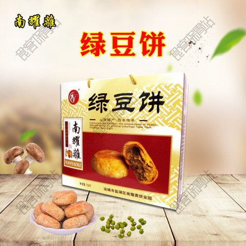山西运城特产小吃零食真正南耀离绿豆饼节日礼盒1000g绿豆酥包邮 - 图1