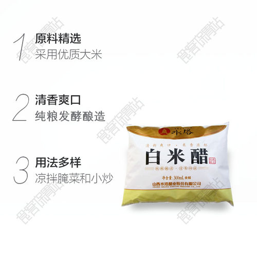 山西水塔白米醋纯粮酿造300ml家用手工醋食用泡玫瑰米醋8袋装包邮 - 图2