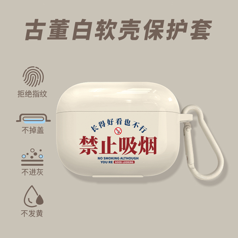 禁示吸烟适用airpodspro 保护套二代airpods苹果蓝牙耳机壳1高级感三代ipod搞怪airpodpro2盒硅胶3软壳个性