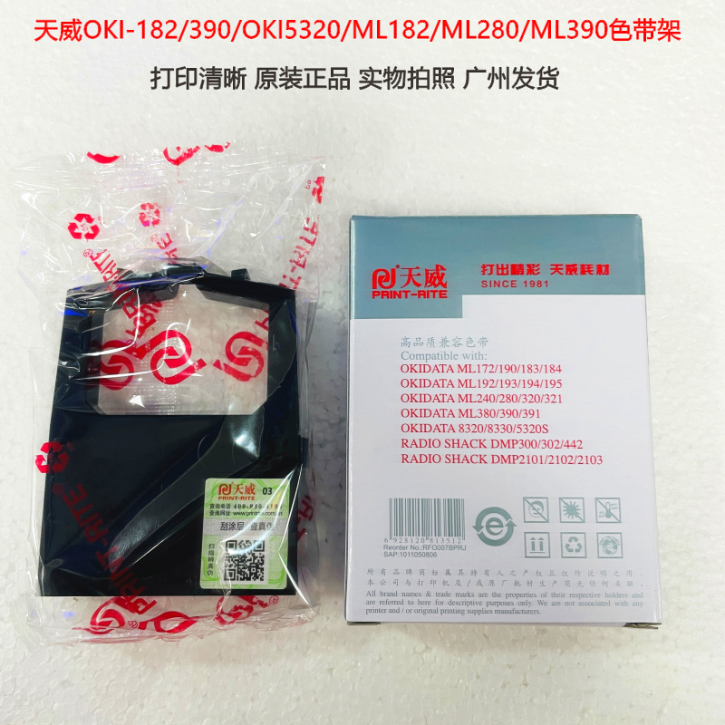 天威OKI-182/390色带盒OKI5320 ML182 ML280 ML390色带架含芯 - 图3