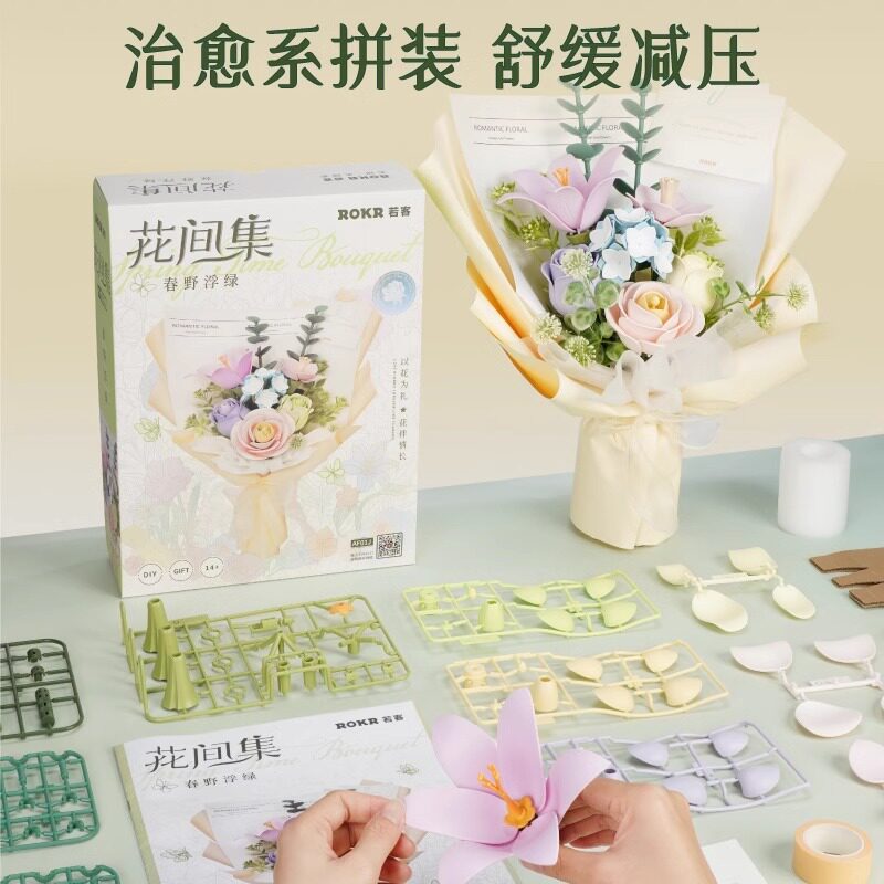 若客花间集春野浮绿积木拼装玫瑰花束手工儿童节礼物生日送女生