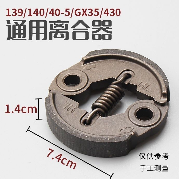 G45L/443割灌机BC4310打草割草机40-5 430 139离合器离合簧离合碟 - 图3