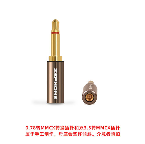 泽丰zephone MMCX母座0.78MM A2DC 双3.5 膨胀式MMCX IE40 IE500PRO IE3/6/900 N5005转换插针 - 图2