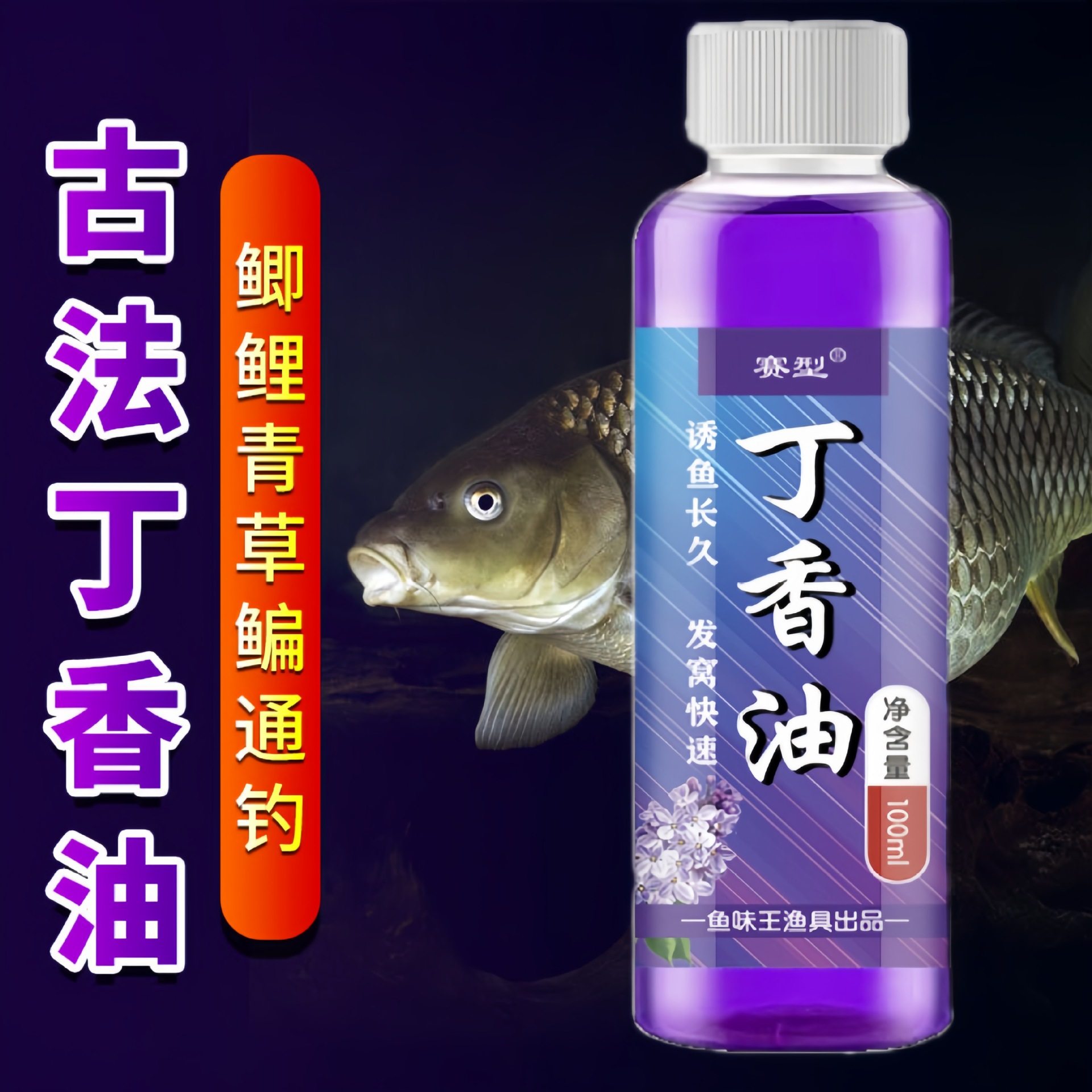 鱼味厂家直销丁香油钓鲫鲤鲢青草鳊鱼饵料添加剂黑坑野钓诱鱼剂,淘宝优惠券,粉丝福利购,淘宝优惠卷