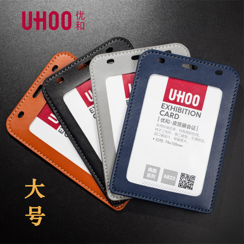 优和大号6822皮质展会证工作牌员工证件卡套胸牌胸卡厂牌 - 图0