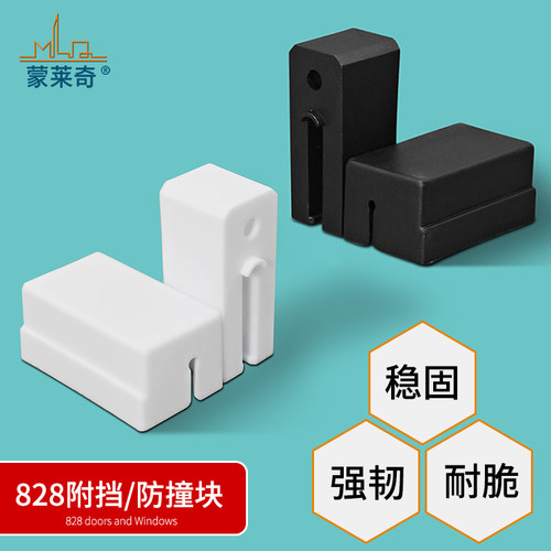 828型老式铝合金门窗付档宽轨附档推拉门窗防撞块限位块付块配件 - 图2