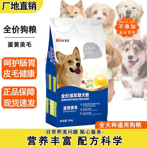 艾尔狗粮20斤装成犬老年犬幼犬粮宠物小型犬中型犬大型犬通用低脂 - 图0