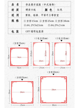 剪纸展示卡装裱底卡作业