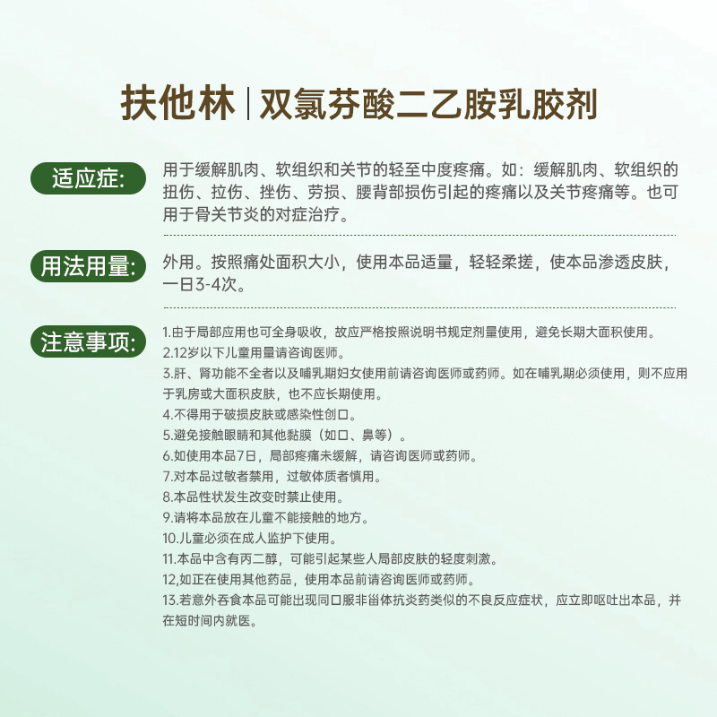 扶他林双氯芬酸二乙胺乳胶剂20g肌肉拉伤扭伤劳损关节疼痛软膏 - 图3