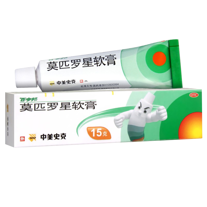 百多邦莫匹罗星软膏15g药膏外用10克皮肤感染溃疡湿疹杀菌毛囊炎