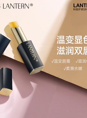 兰亭玻尿酸温感变色润唇膏
