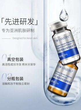 兰亭类蛇毒肽冻干粉保湿抗皱紧致