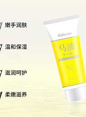 百肤邦马油护手霜马油护手霜滋润保湿防干裂秋冬手部护理补水嫩肤