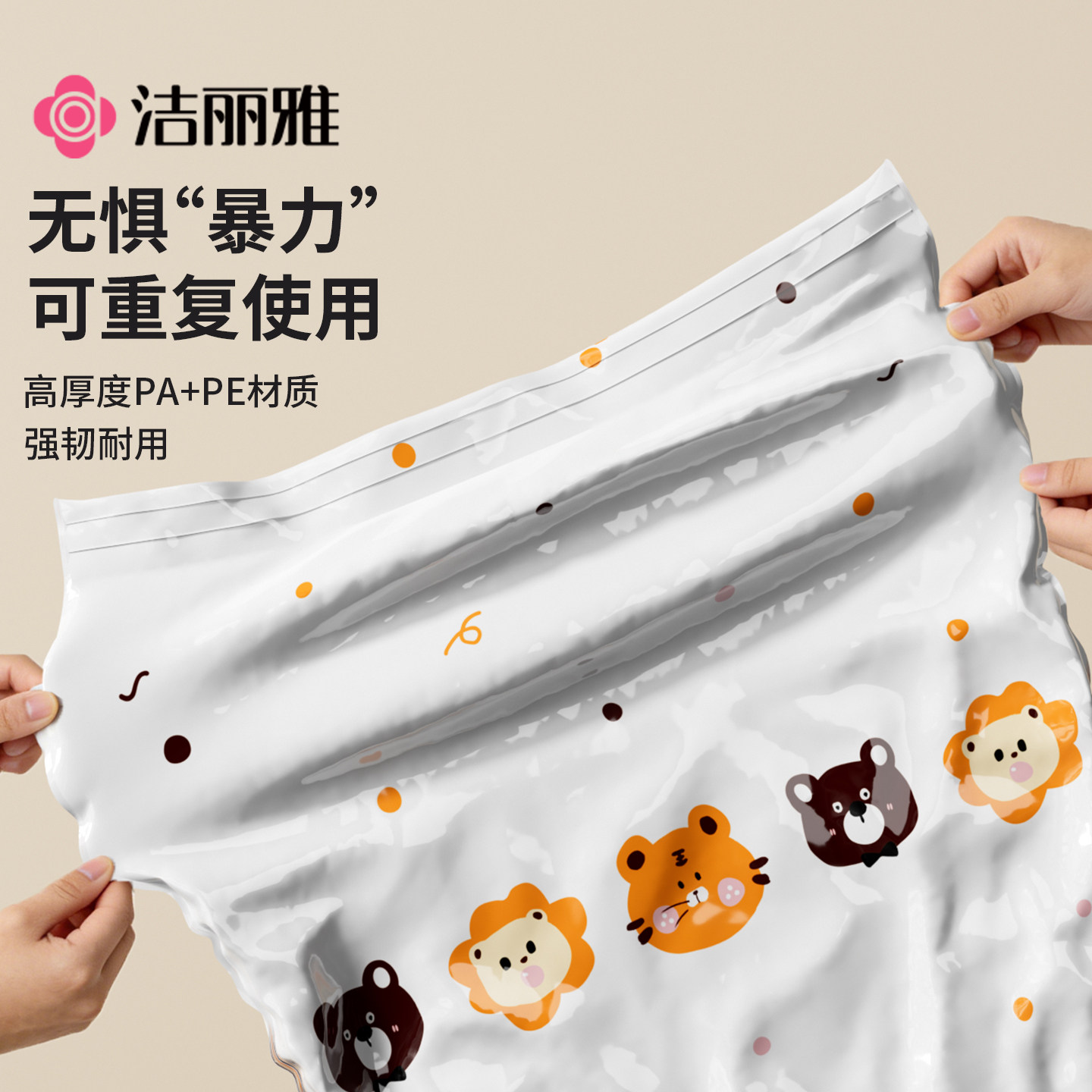 洁丽雅真空压缩袋收纳袋被子衣物衣服专用棉被行李箱旅行抽装袋子,淘宝优惠券,粉丝福利购,淘宝优惠卷