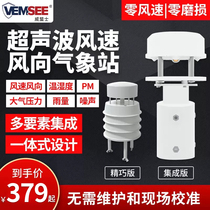 Ultrasonic wind speed wind direction sensor noise PM temperature and humidity illumination rainfall detector integrated weather station